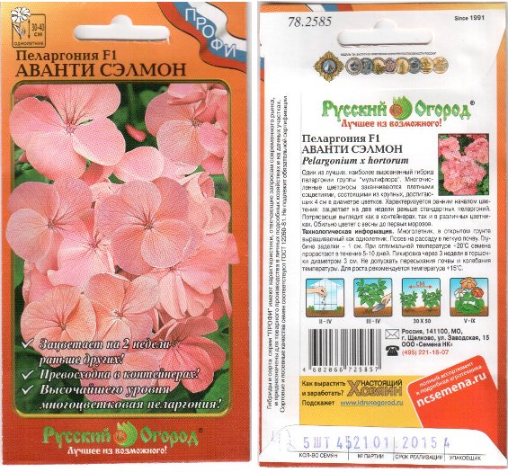 Файл:Pelargonium zonale Аванти Сэлмон F1 seeds 2013 03 09.jpg