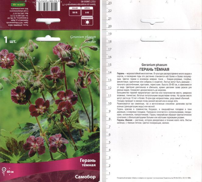 Файл:Geranium phaeum Samobor label 2015-04-25.jpg